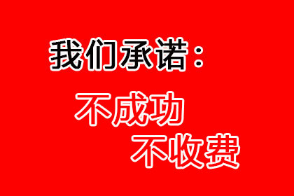 帮助金融科技公司全额讨回700万贷款本金